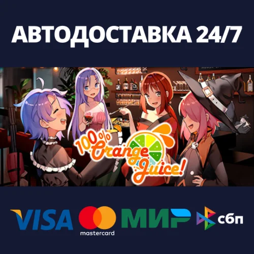 100% Orange JuiceАВТОДОСТАВКА Steam Россия