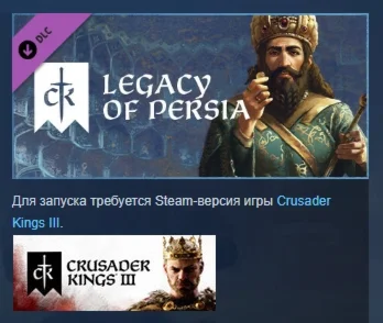 Crusader Kings III: Legacy of Persia DLC STEAM РОССИЯ