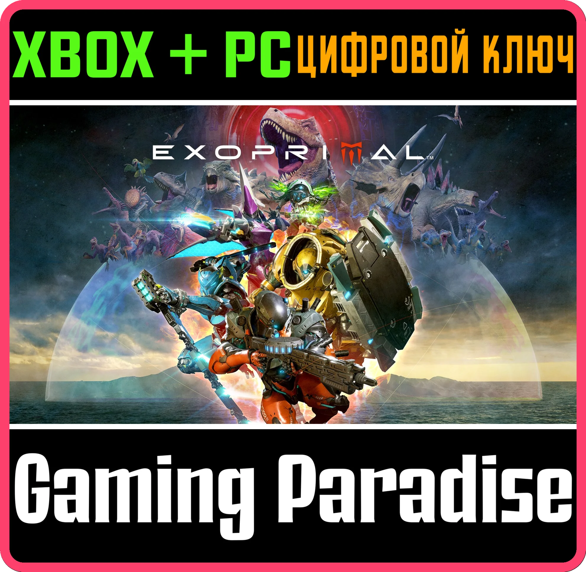 EXOPRIMALXBOX ONE/XS+ПККЛЮЧ