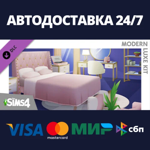 The Sims 4 Modern Luxe Kit DLCАВТОДОСТАВКА Steam