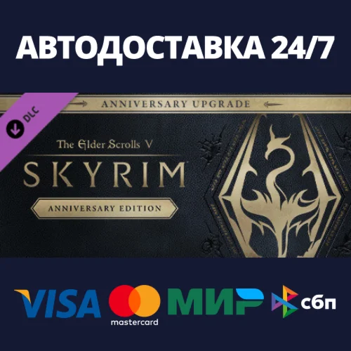The Elder Scrolls V: Skyrim Anniversary Upgrade DLC