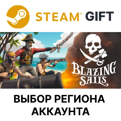 Blazing SailsSteamВыбор Региона