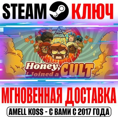 Honey I Joined a Cult Steam Ключ РФ+Мир +Бонус