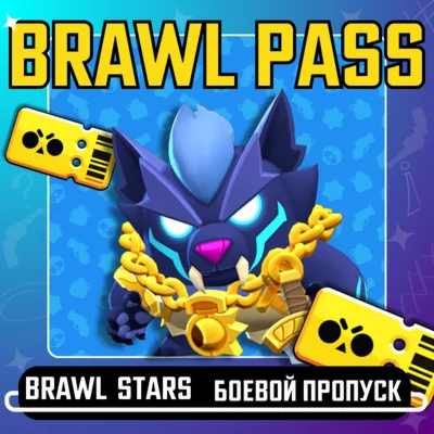 Brawl Stars PASS Brawl Stars PASS АКЦИИ