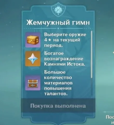 Genshin Impact Жемчужный гимн Геншин Импакт