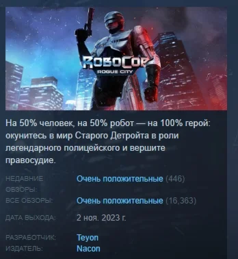 Robocop: Rogue City АВТОДОСТАВКА STEAM РОССИЯ