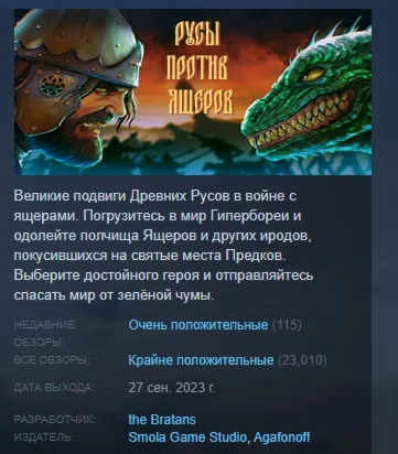 РУСЫ ПРОТИВ ЯЩЕРОВ / LIZARDS MUST DIE STEAM РОССИЯ