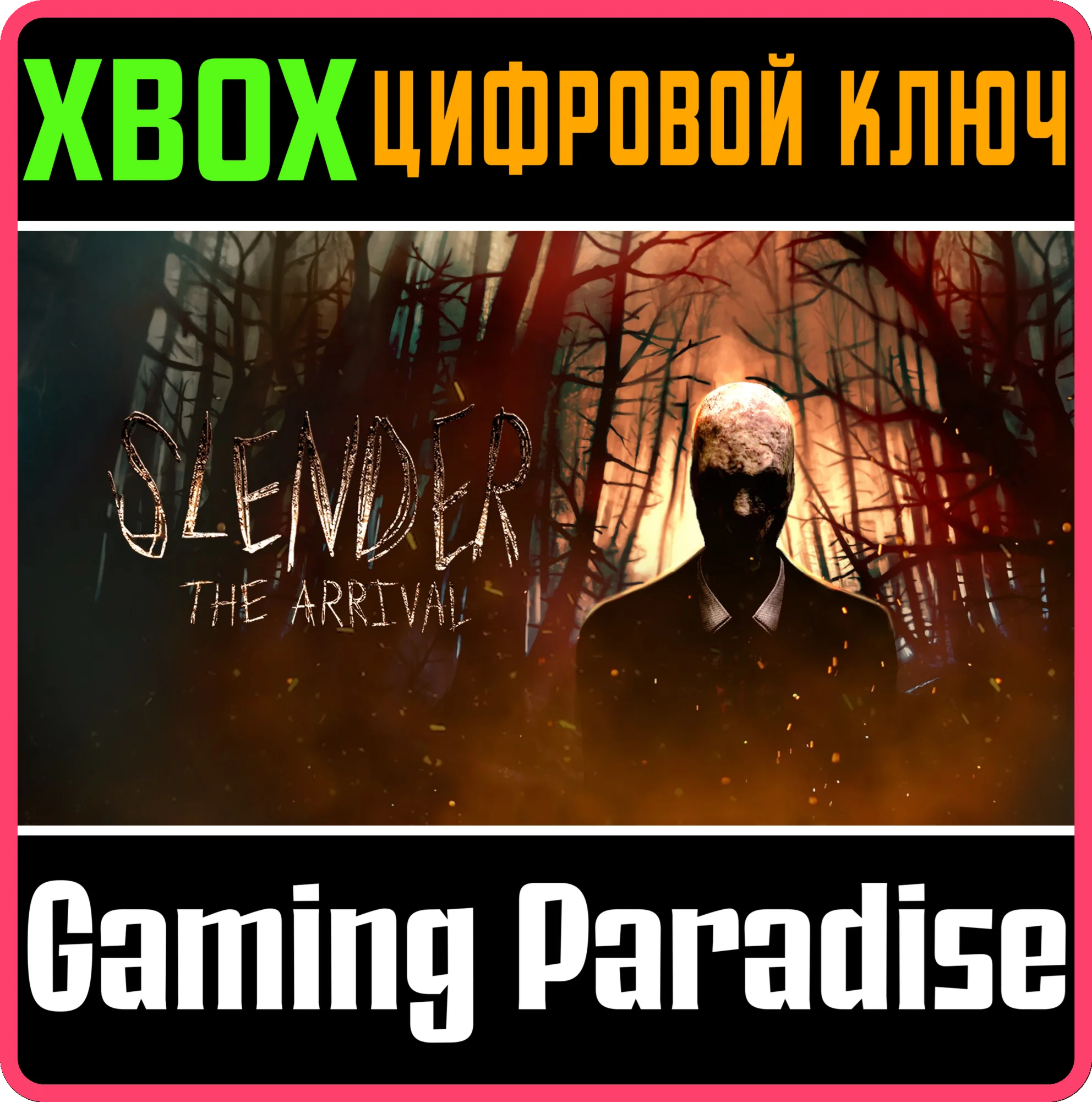 SLENDER: THE ARRIVAL2023 XBOX SERIES XSКЛЮЧ