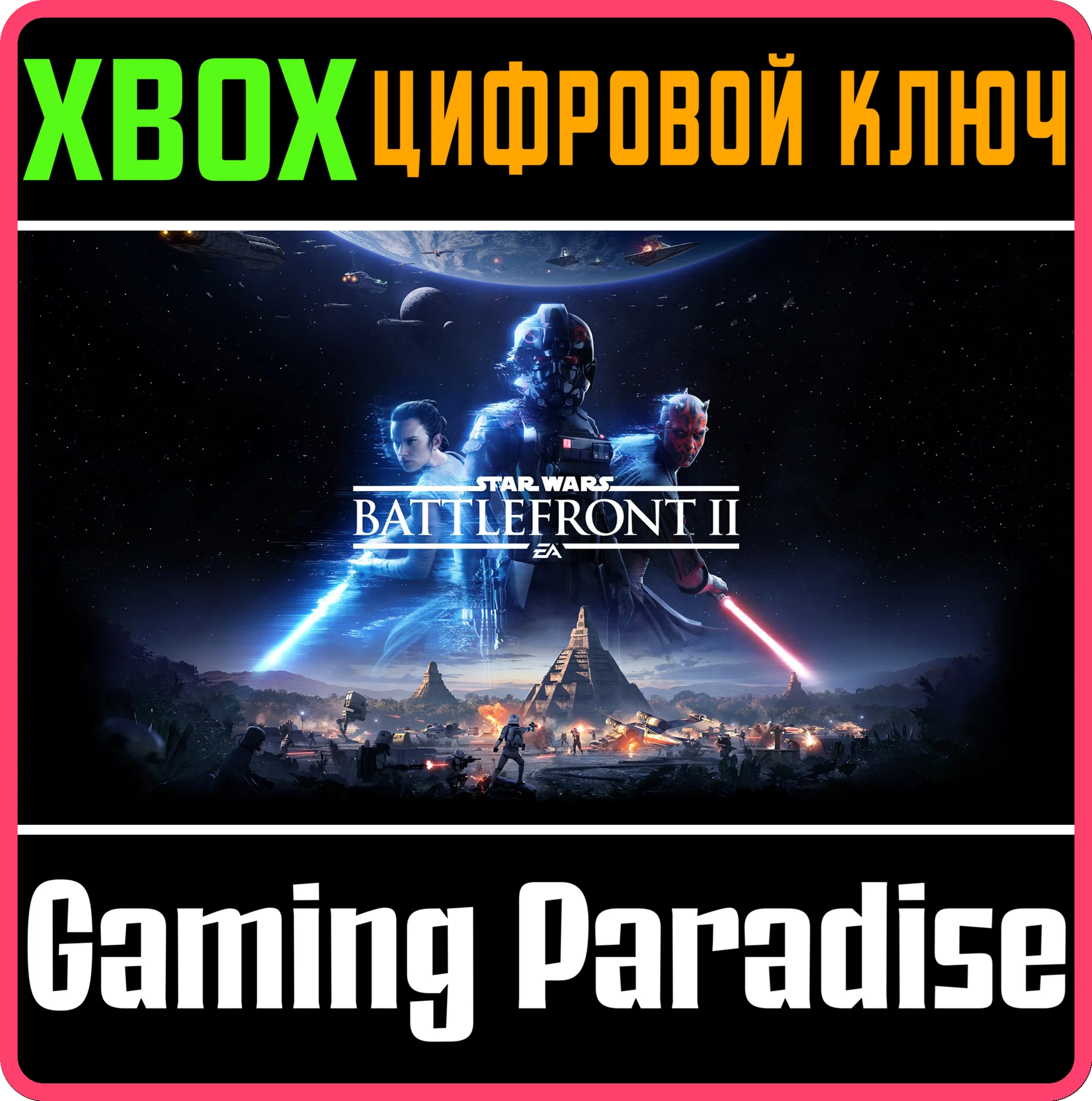 STAR WARS BATTLEFRONT IIXBOX ONE/XSКЛЮЧ