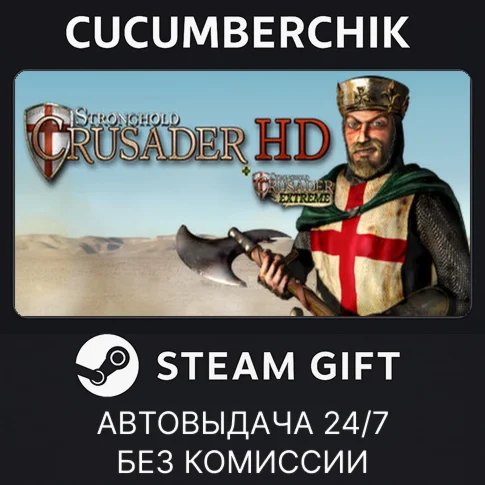 Stronghold Crusader HDSTEAM GIFT AUTORU/УКР/КЗ/СНГ