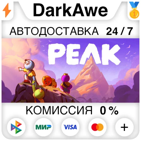 PEAK STEAMRU АВТОДОСТАВКА 0%