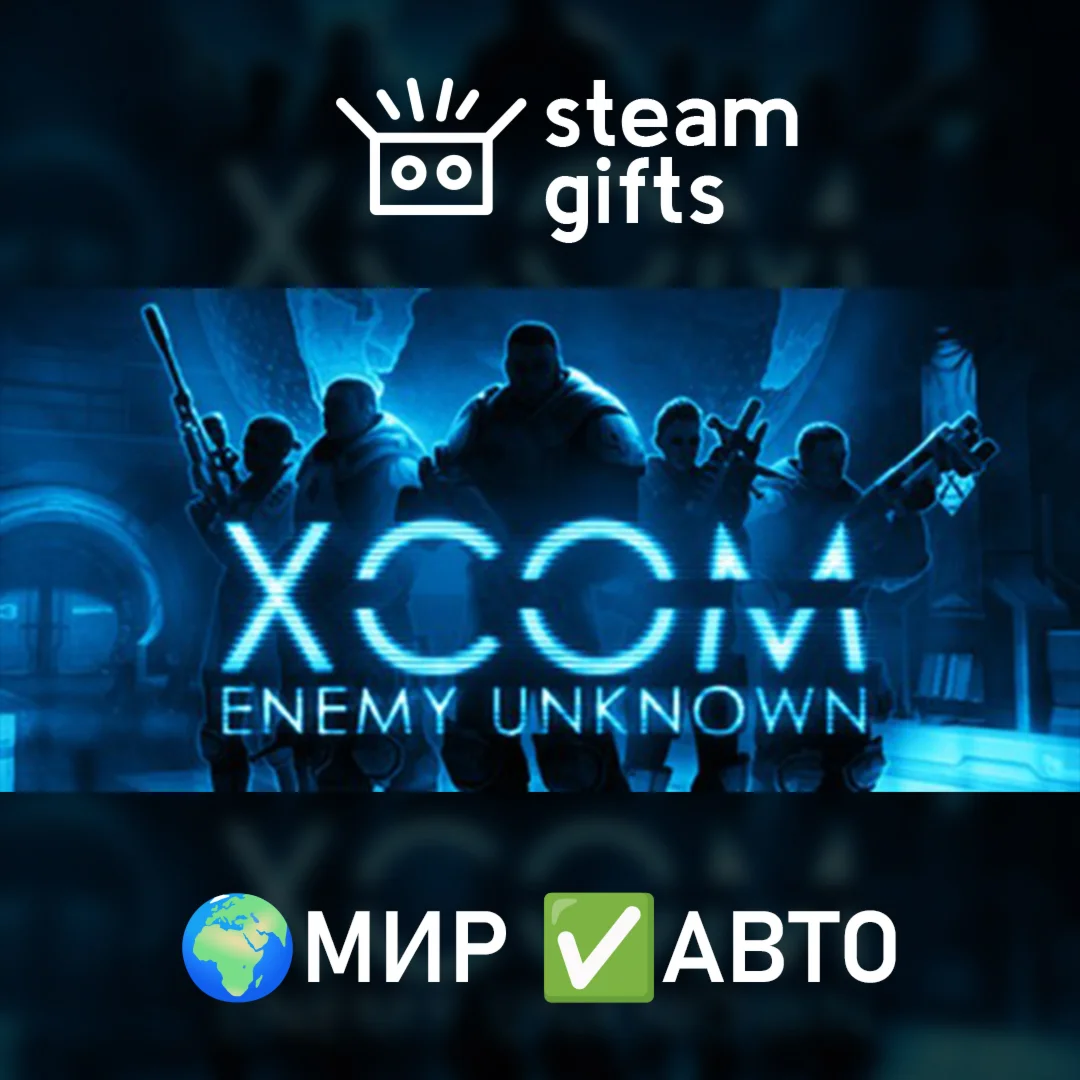 XCOM: Enemy Unknown Complete Pack МИР АВТО