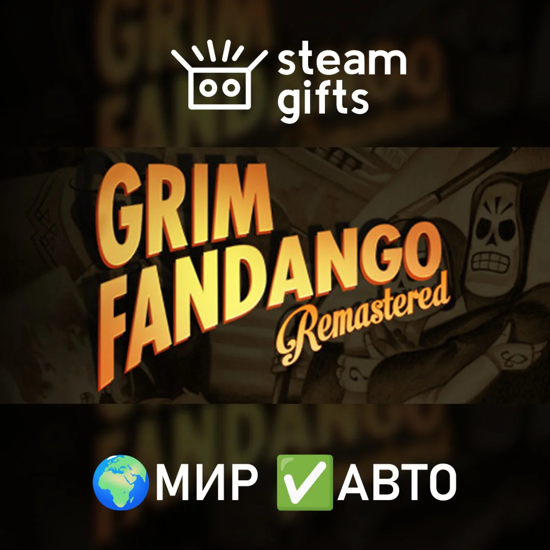 Grim Fandango RemasteredМИРАВТО