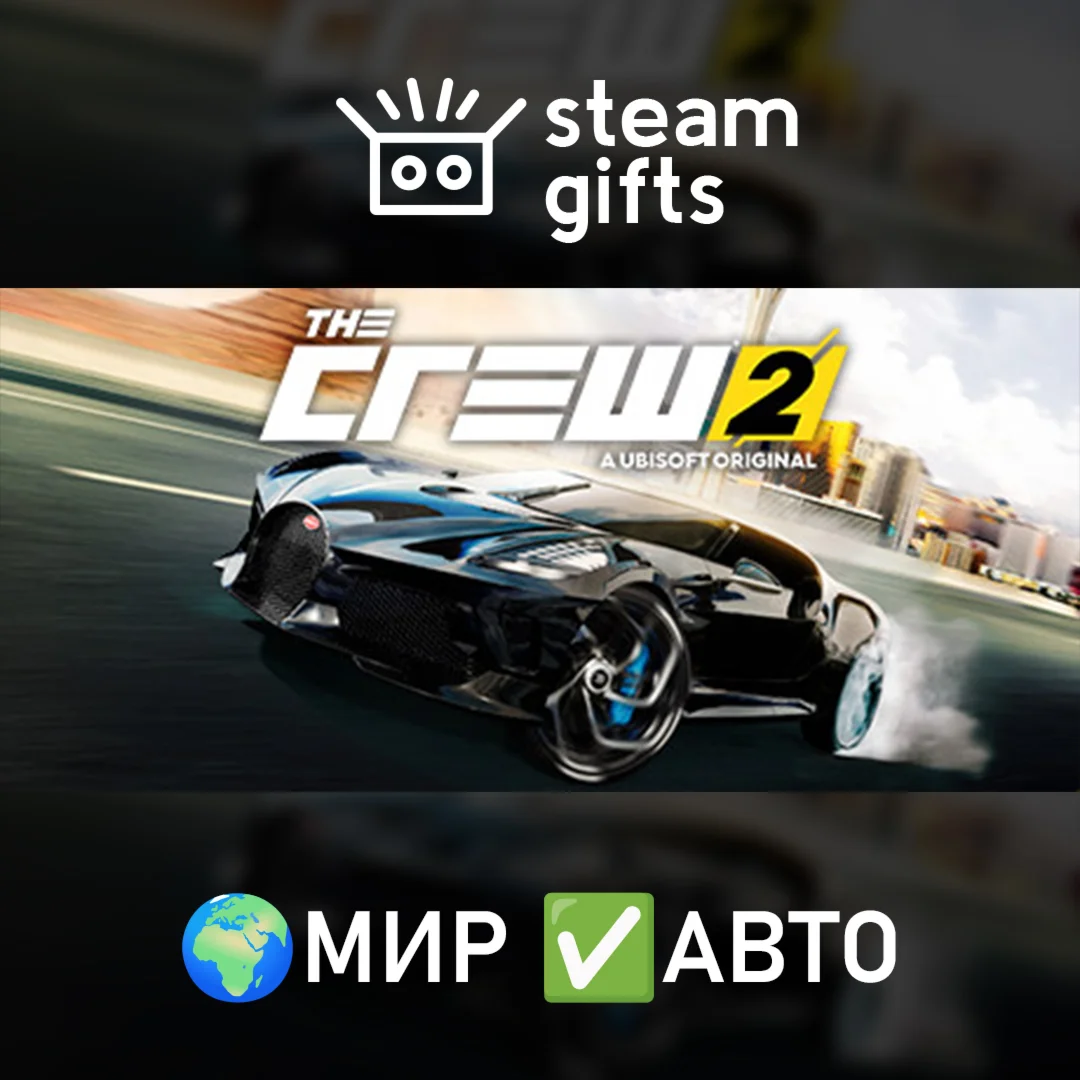 The Crew 2 - Gold Edition МИР АВТО