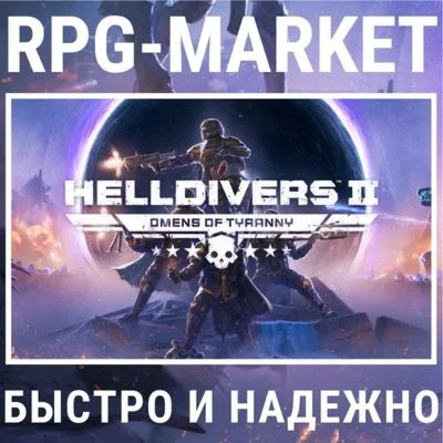 HELLDIVERS 2 STEAM/БЕЗ РФ И РБ + ПОДАРОК