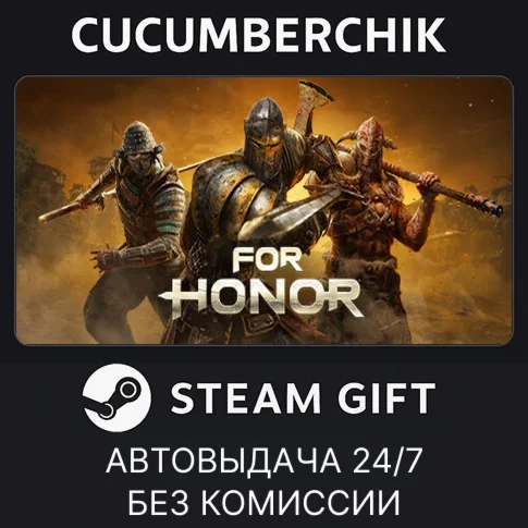 For Honor - Year 8 Gold EditionSTEAM GIFT AUTORU/СНГ