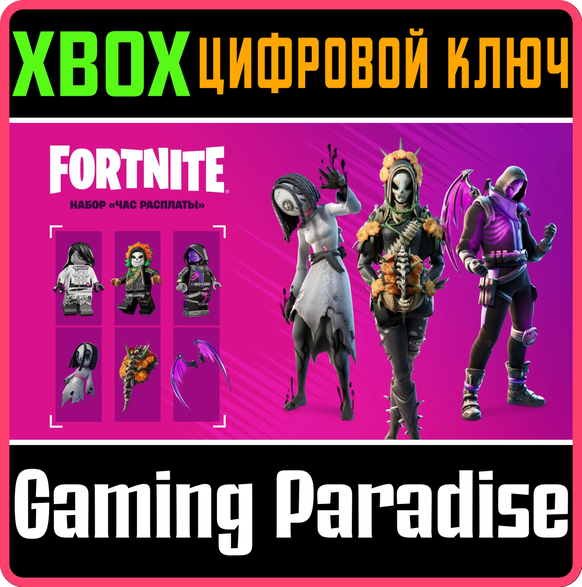 FORTNITE - THE FINAL RECKONING PACK XBOXКЛЮЧ