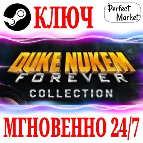 Duke Nukem Forever Collection +2 DLC STEAMКЛЮЧ