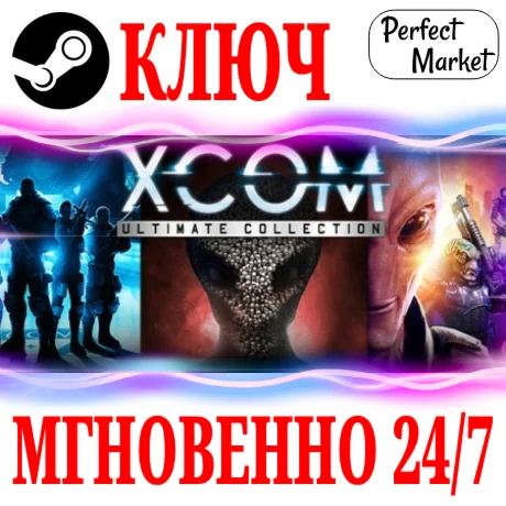 XCOM: Ultimate Collection 11 в 1 STEAM КЛЮЧ РФ+МИР