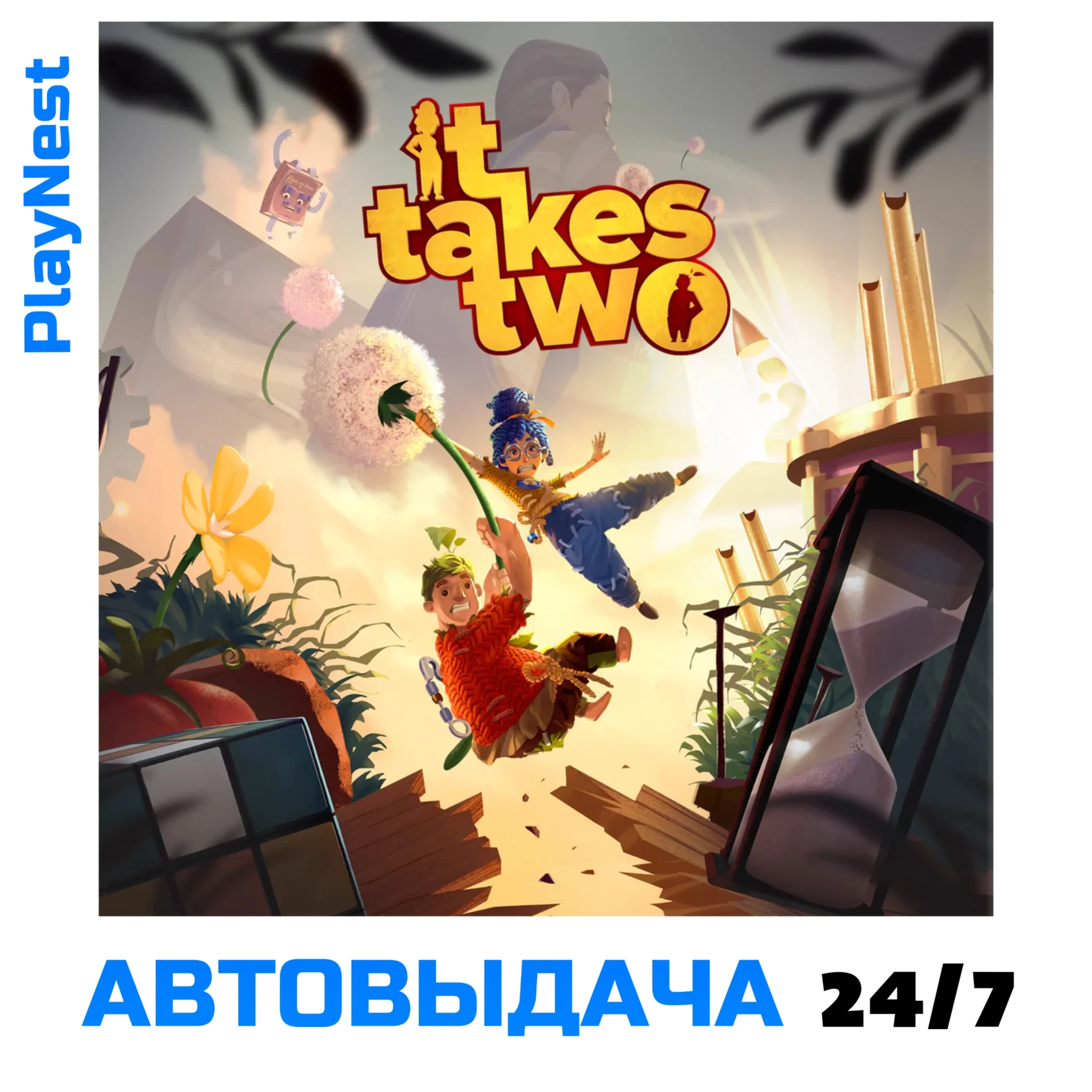 It Takes Two PS4/PS5/RU Аренда от 7 дней