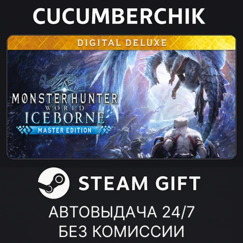 Monster Hunter World: Iceborne Master DeluxeSTEAM