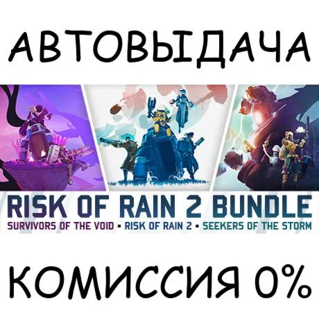 Risk of Rain 2 + DLC BundleSTEAM GIFT AUTORU/УКР/СНГ