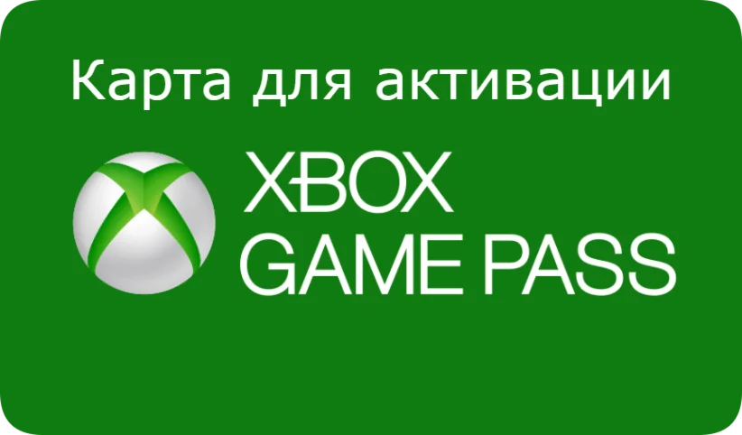 КАРТА ДЛЯ АКТИВАЦИИ XBOX GAME PASS US