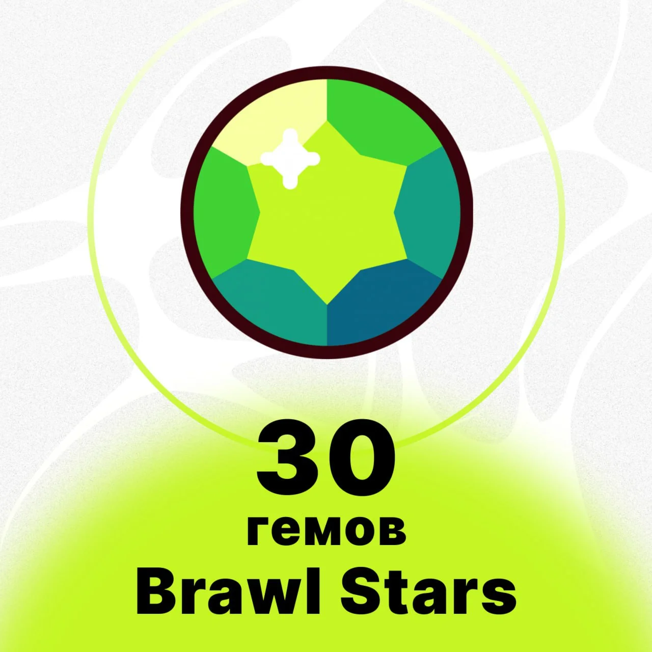 30 ГЕМОВ BRAWL STARS НИЗКАЯ ЦЕНА БЫСТРАЯ ДОСТАВКА