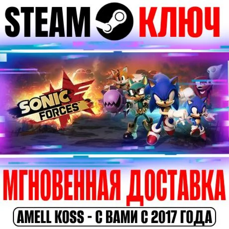 Sonic Forces Digital Bonus Edition +2 DLC Steam Ключ
