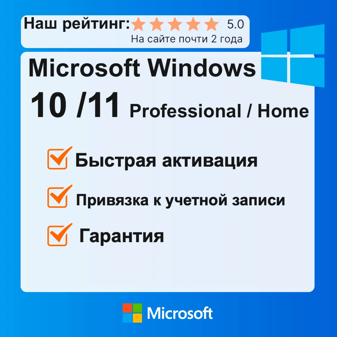 Лицензионный ключ Windows 10/11 PRO/HOME Тел акт