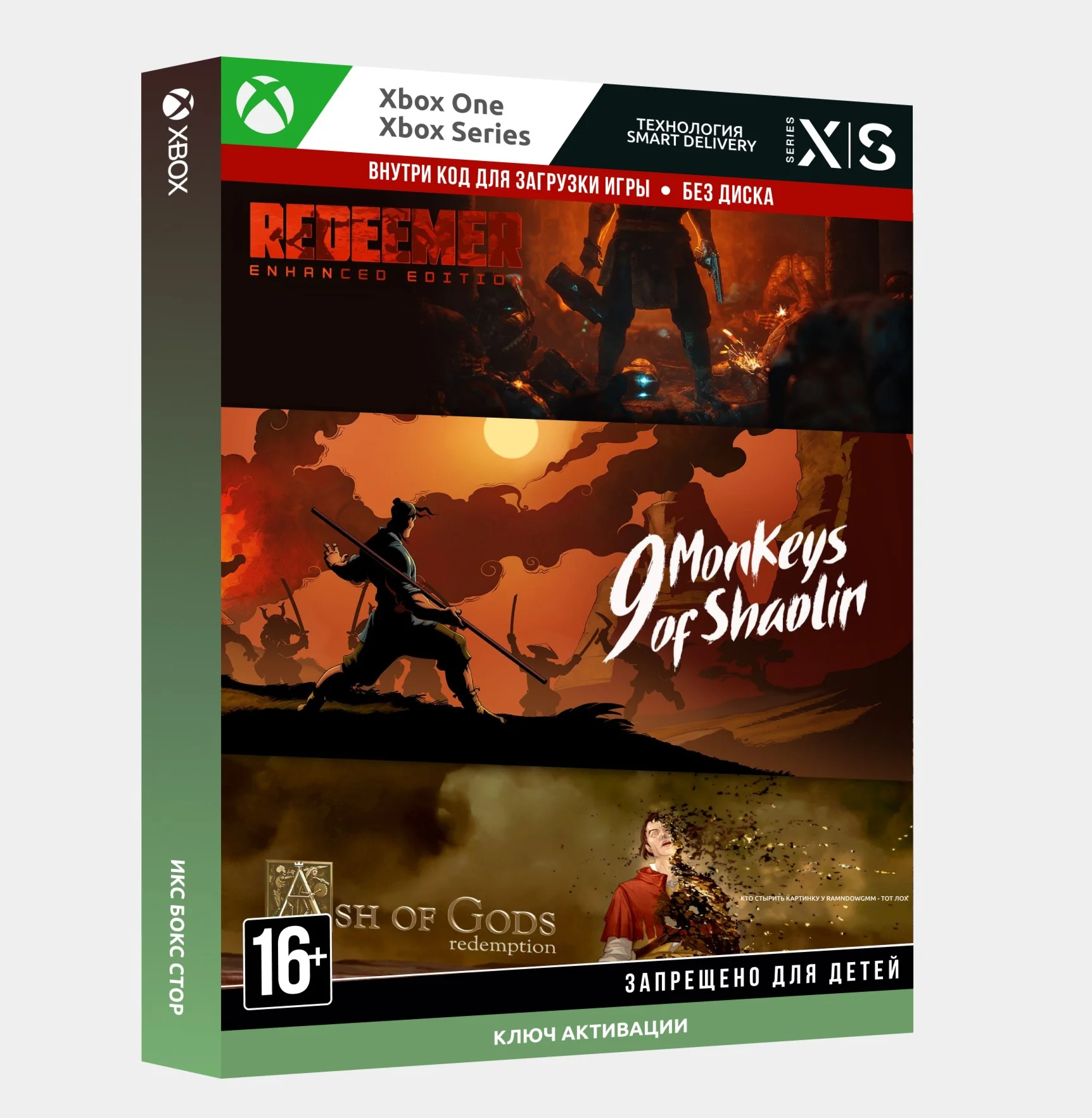 Ключ 9 Monkeys of Shaolin + Ash of Gods + Redee Xbox