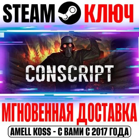 CONSCRIPT Steam Ключ РФ+Мир +Бонус