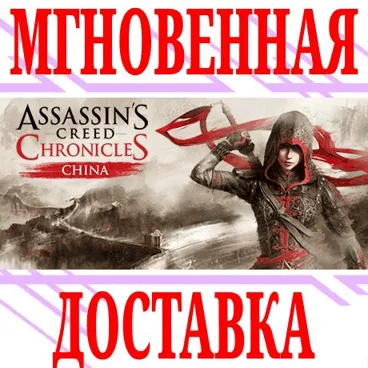 Assassins Creed Chronicles: China UplayKey + Бонус