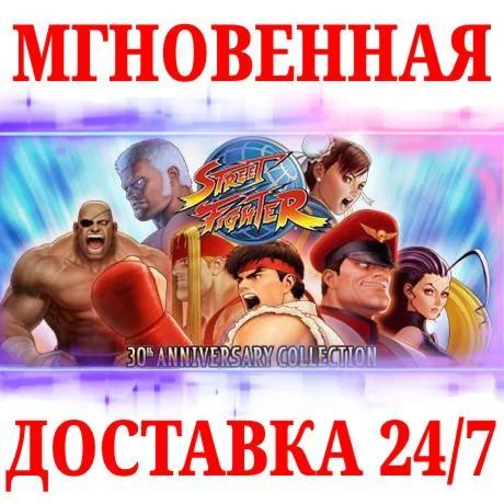 Street Fighter 30th Anniversary CollectionSTEAMKEY