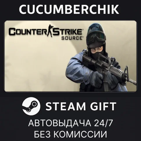 Counter-Strike: SourceSTEAM GIFT AUTORU/УКР/КЗ/СНГ