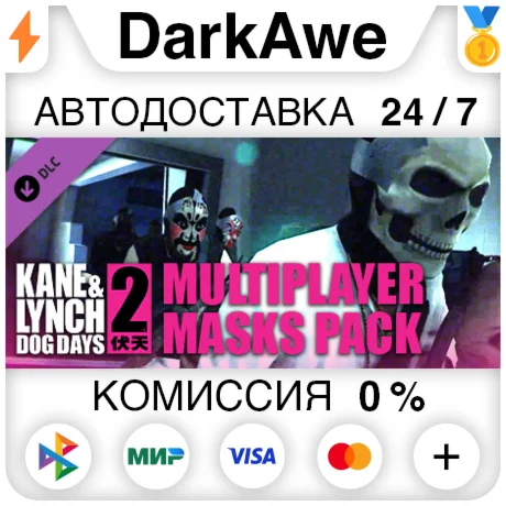 Kane &amp Lynch 2: Multiplayer Masks Pack DLC STEAM АВТО