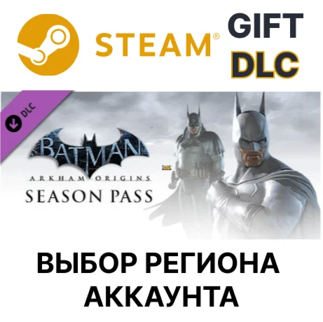 Batman: Arkham Origins - SeasonSteamВыбор Региона