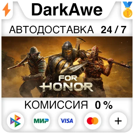 For Honor - Year 8 +ВЫБОР STEAMRU АВТОДОСТАВКА 0%