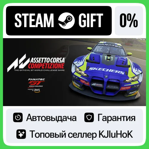 Assetto Corsa Competizione STEAM GIFTRUАВТОВЫДАЧА
