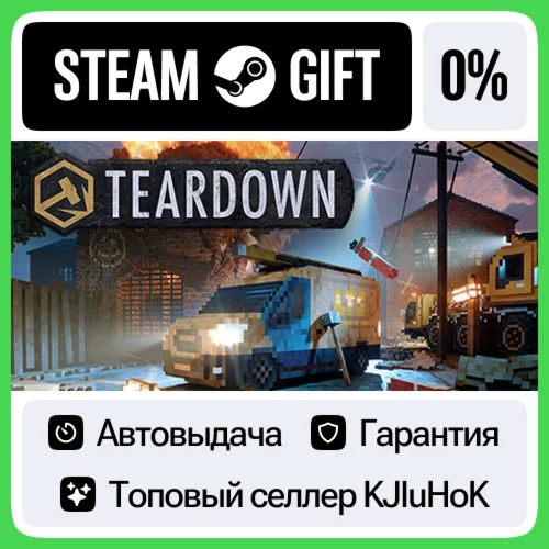 Teardown - Standard/Deluxe/Ultimate STEAM GIFTRUАВТО