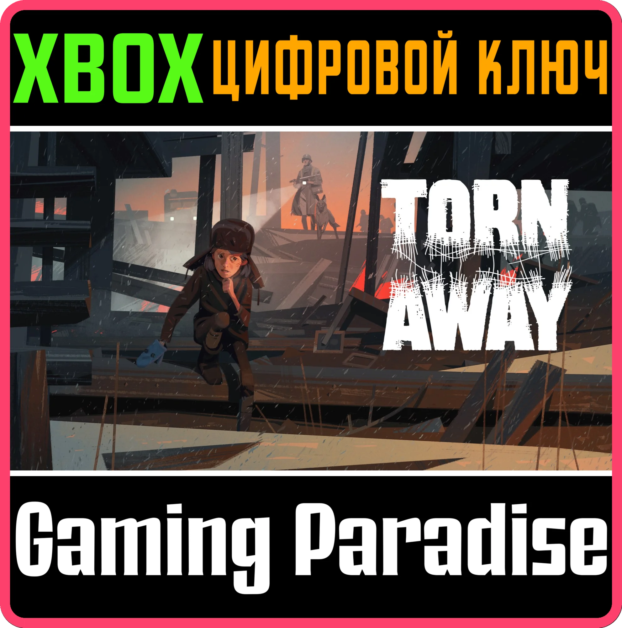 TORN AWAYXBOX ONE/XSКЛЮЧ