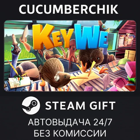KeyWeSTEAM GIFT AUTORU/УКР/КЗ/СНГ