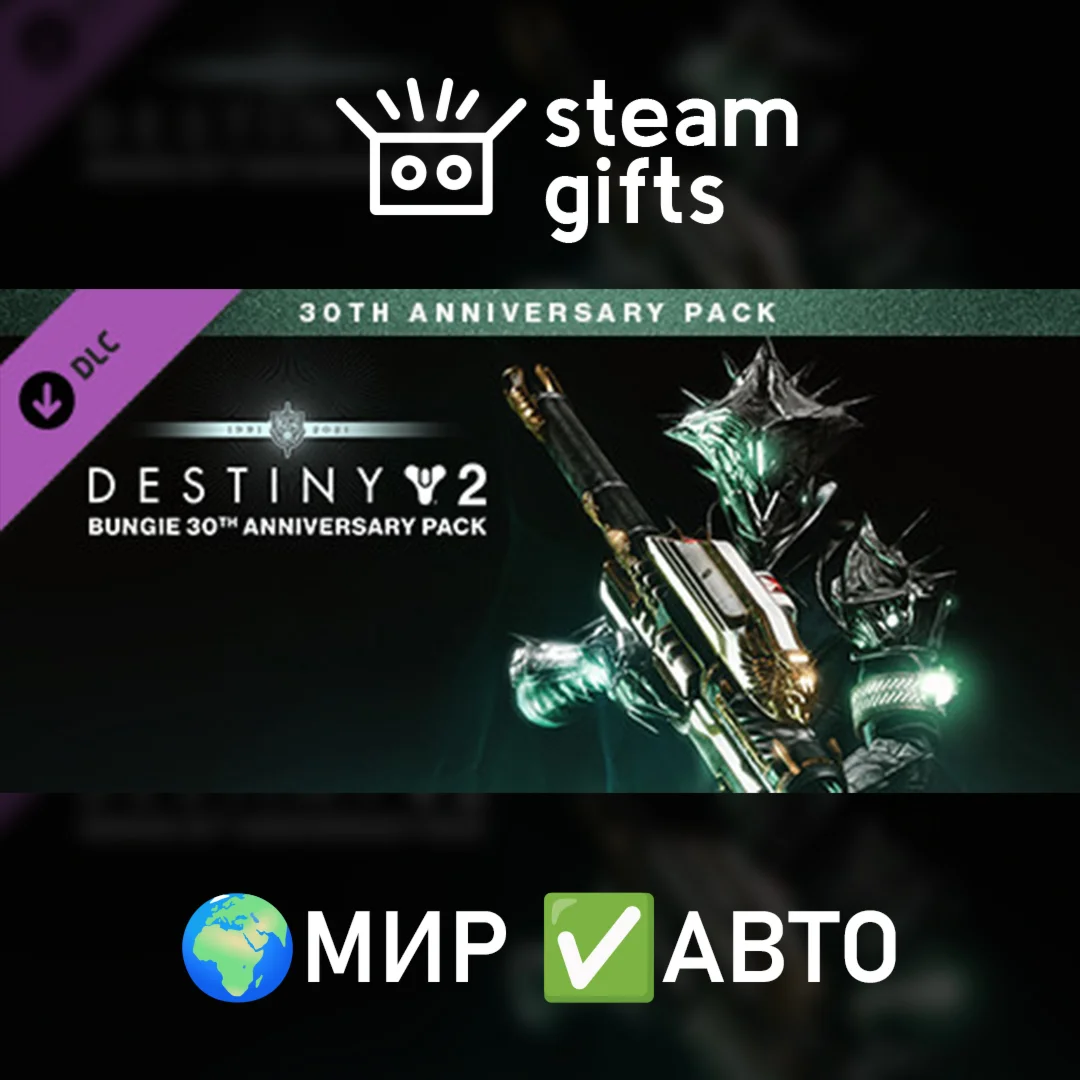 Destiny&nbsp2: Набор к 30-летию Bungie МИР АВТО