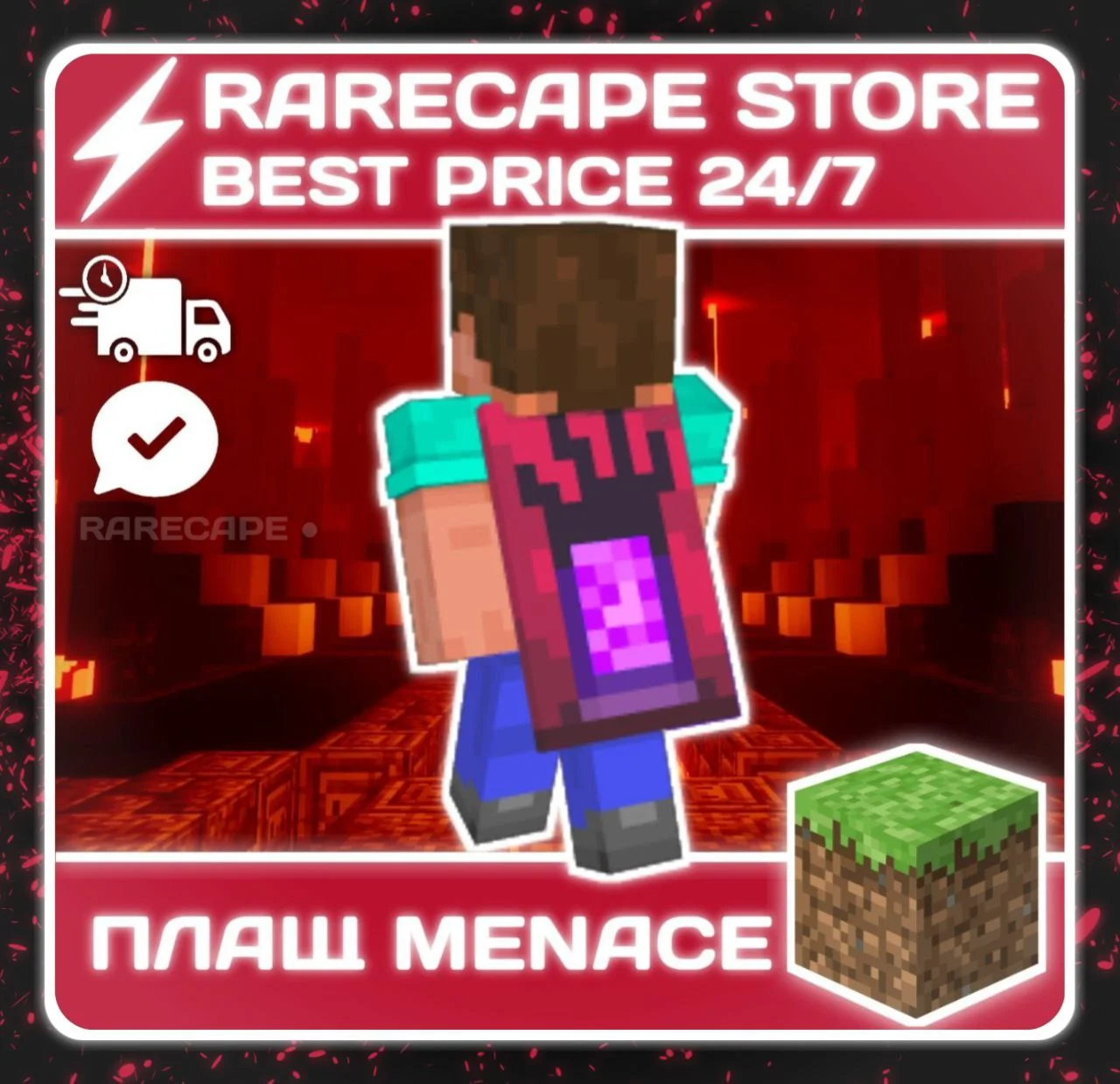 Угроза плащ Minecraft Menace Cape Bedrock&ampJava