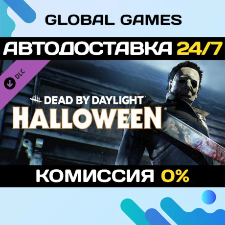 Dead by Daylight - The Halloween Chapter DLC STEAM