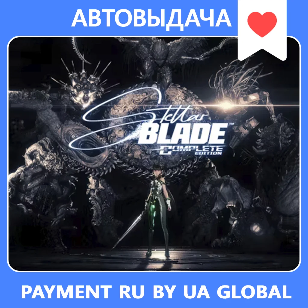 Stellar Blade Complete Edition / Авто Steam Guard
