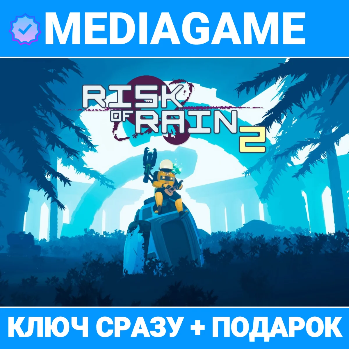 RISK OF RAIN 2 steam ключ лицензия + ПОДАРОК