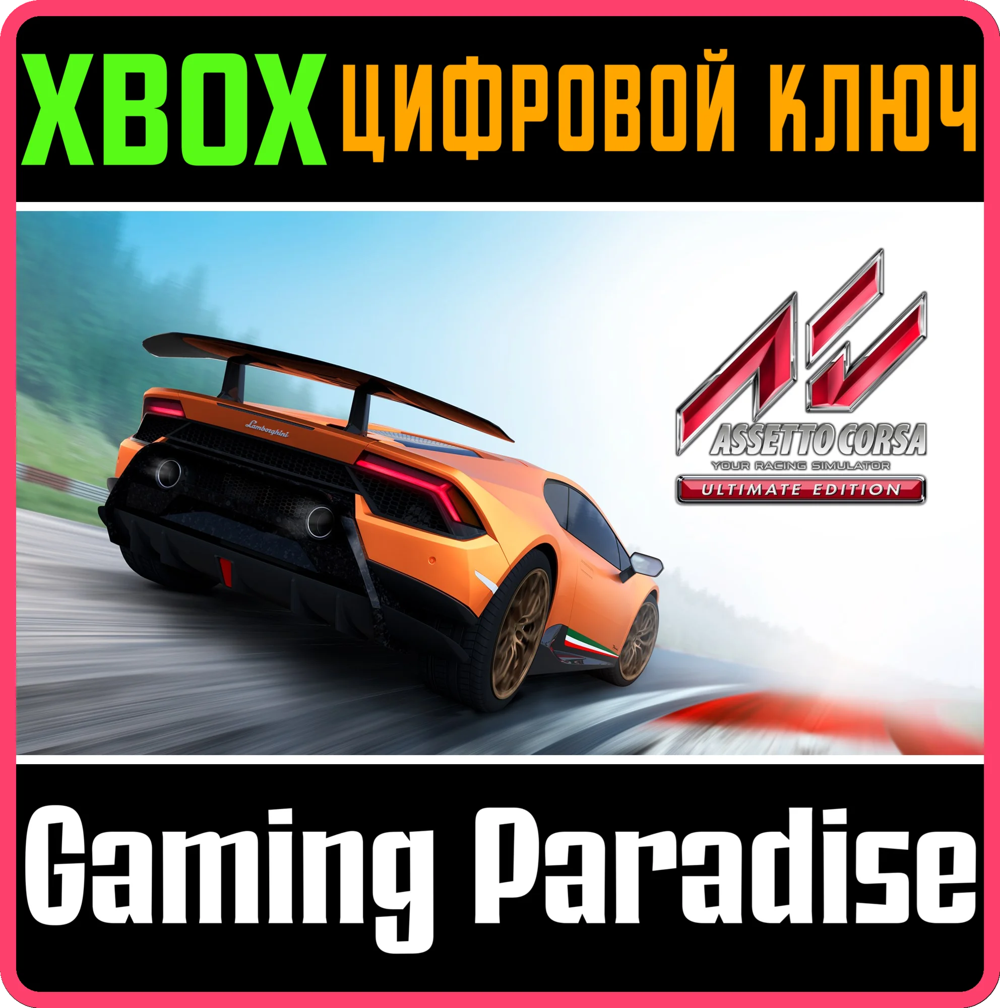 ASSETTO CORSA ULTIMATE EDITIONXBOX ONE/XSКЛЮЧ