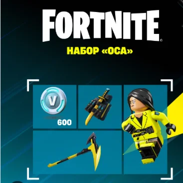 FORTNITE НАБОР ОСА+АКТИВАЦИЯPC/XBOX/PS