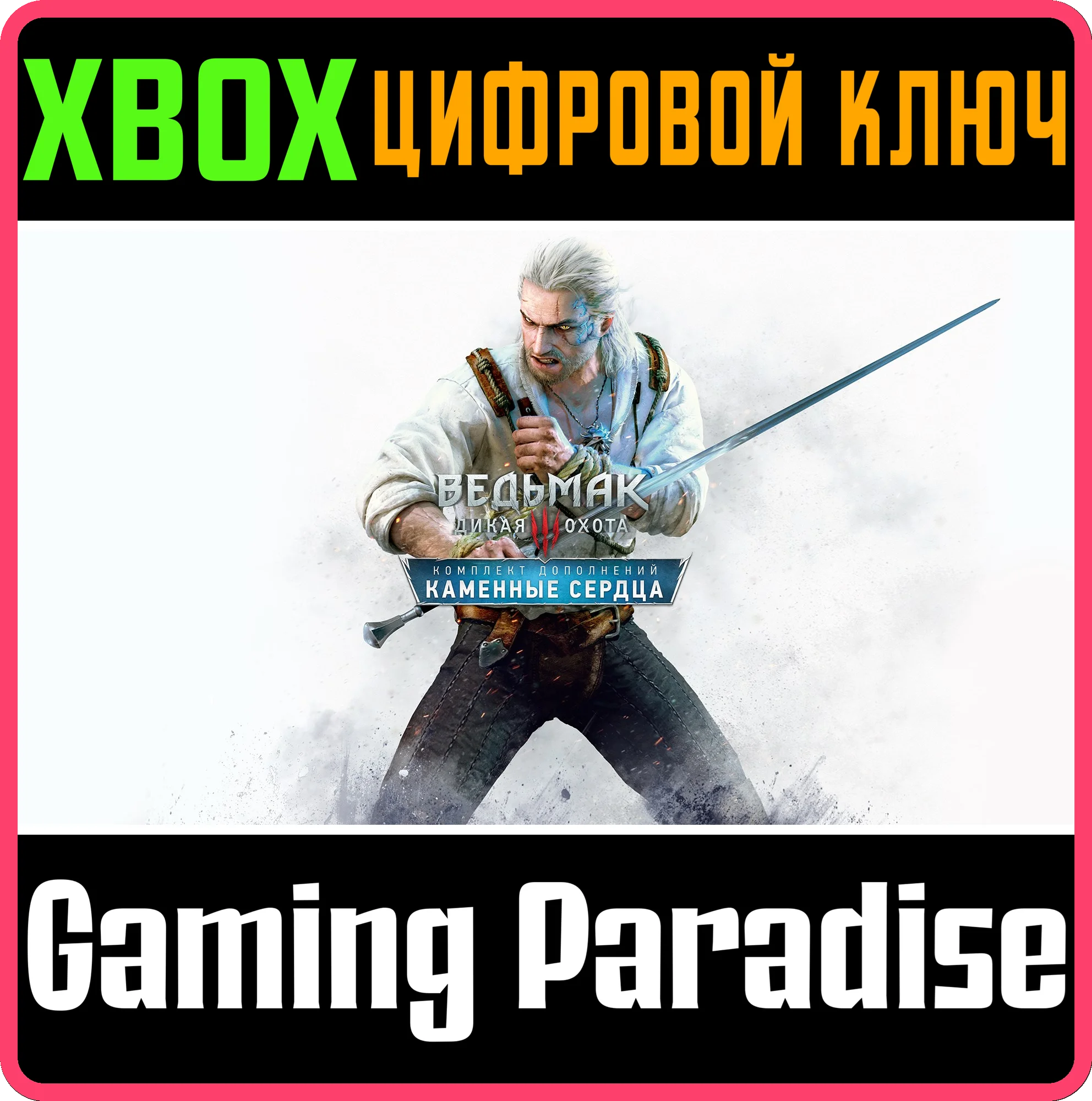 THE WITCHER 3: HEARTS OF STONEXBOX ONE/XSКЛЮЧ